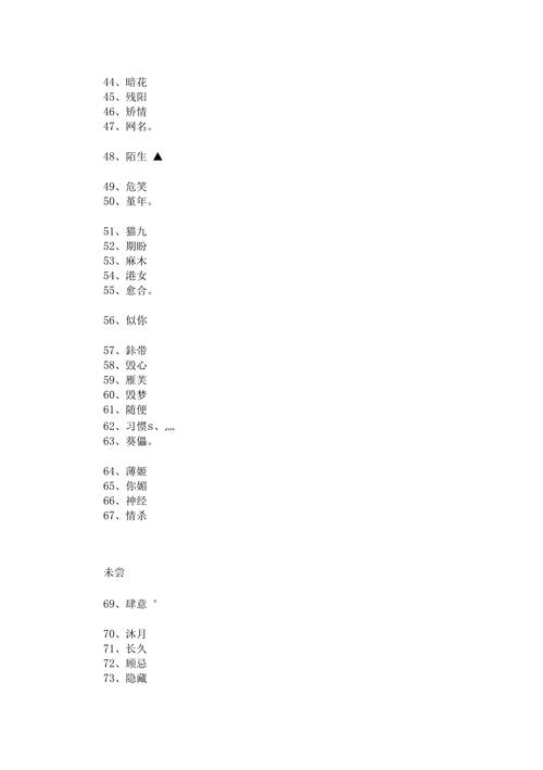独一无二的二字昵称(最火网名二字)