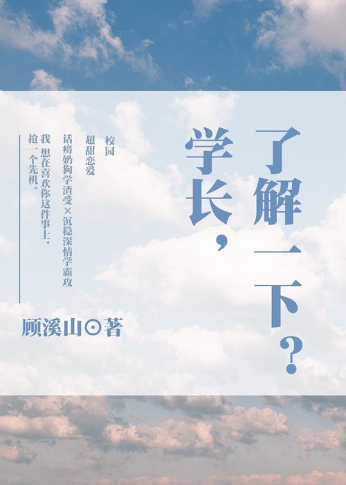 迈开腿让尝尝你的CH宝宝(迈开腿让老师尝尝你的森林)