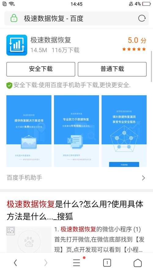 极速数据恢复(一键恢复手机短信)