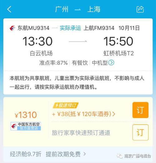 携程网上订票飞机(订机票)