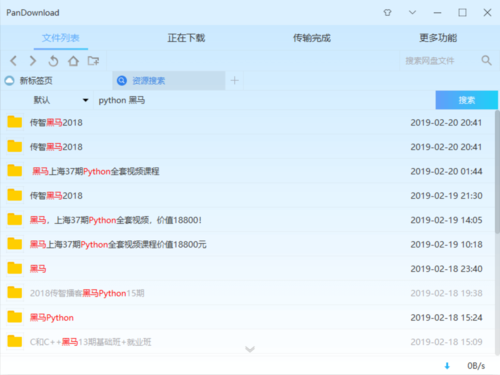 百度云怎么搜索资源(百度云里怎么搜索资源)