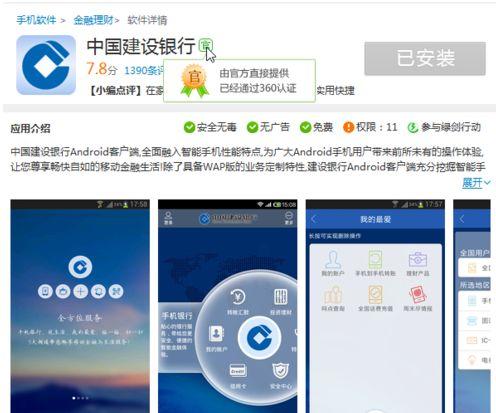 建设银行手机银行(建行手机银行开通条件)