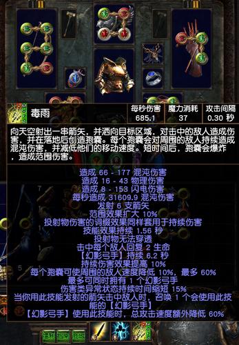 流放之路混沌弓制作(流放之路毒雨用什么弓最好)
