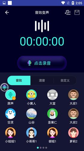 手机变声软件哪个好(手机说话直接变声的软件)