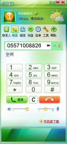 手机网络电话软件(能打电话的软件有哪些)