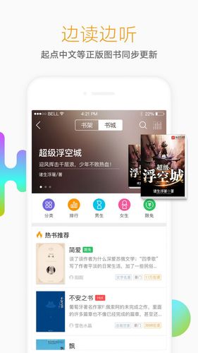 好看听书网有声小说(听书的软件哪个最好用而且免费)