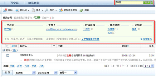 邮址搜索软件(邮箱搜索工具)