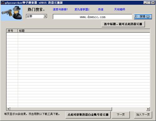 搜索神器p2psearcher(手机p2p搜索引擎排名)