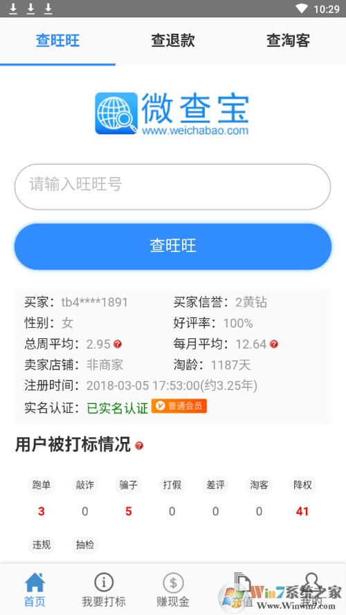 免费旺旺号降权查询(照妖镜淘宝查号免费)