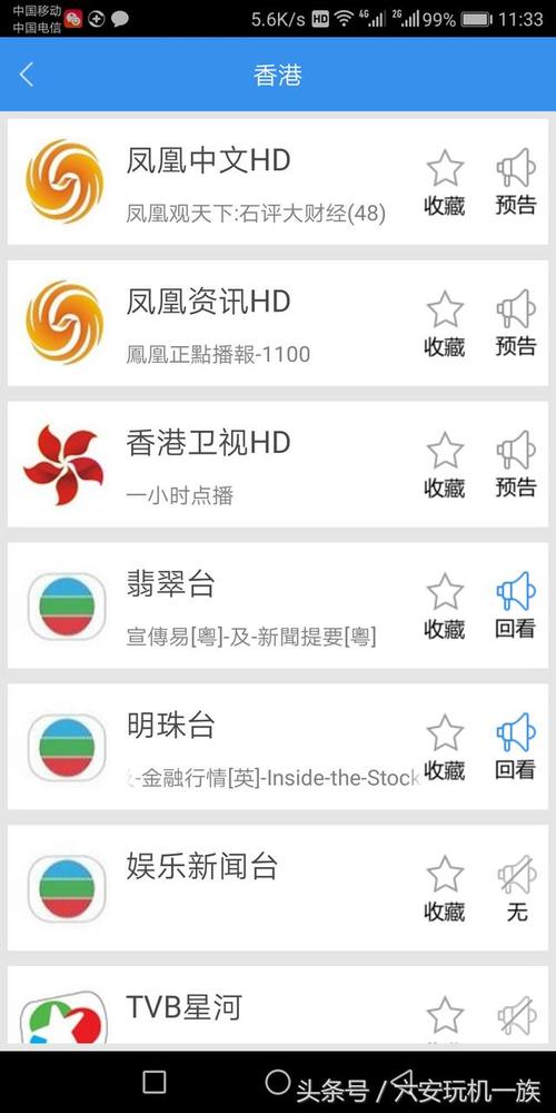 手机电视软件(新版港澳台电视软件)