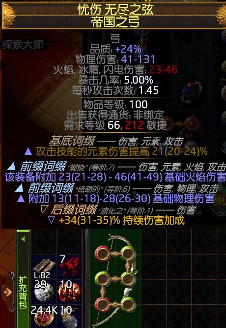 流放之路混沌弓制作(流放之路毒雨用什么弓最好)