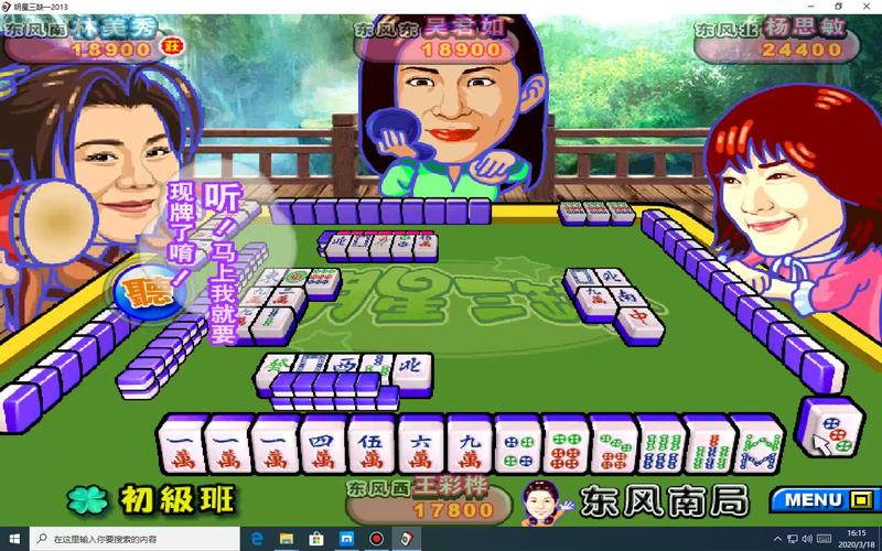 明星三缺一单机版(麻将游戏明星3缺1)
