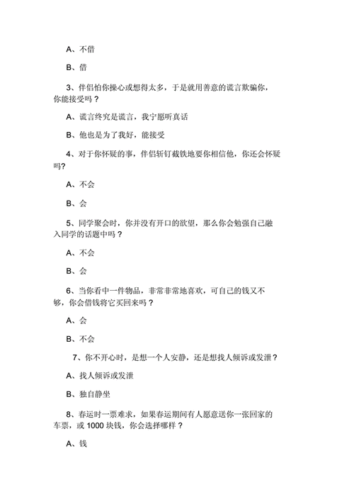 实用心理测试大全(心理问题测试题免费)