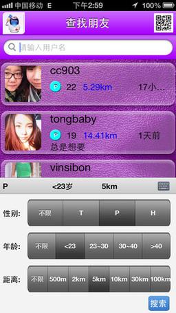 中国同性社交软件大盘点