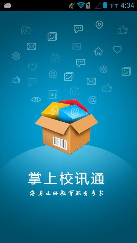 校讯通有必要开通吗(校讯通怎么开通啊)