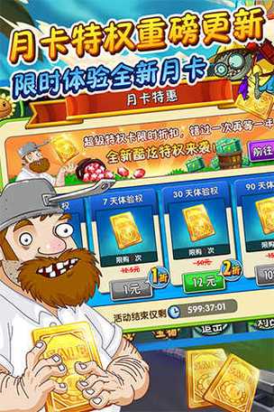 植物大战僵尸破解版2021(植物大战僵尸2修改内购)