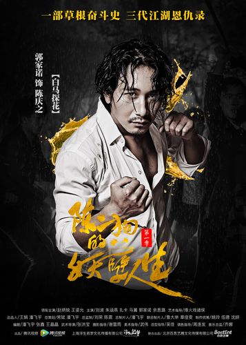 陈二狗的妖孽人生3(成都4片P高清完整版免费)