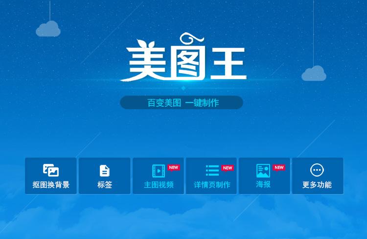 美图网页版在线使用(美图王网页版)