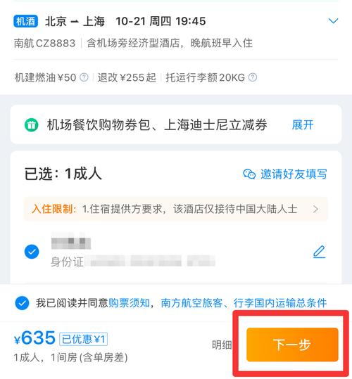 携程网上订票飞机(订机票)