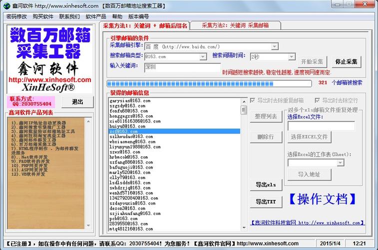 邮址搜索软件(邮箱搜索工具)