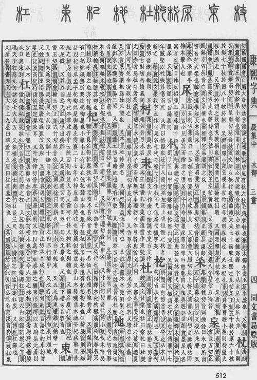 康熙字典在线查询(康熙姓名笔画数查询)
