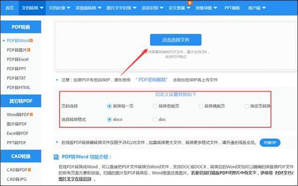 怎样免费将pdf转换成word(pdf转word的免费)