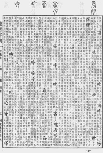 康熙字典在线查询(康熙姓名笔画数查询)