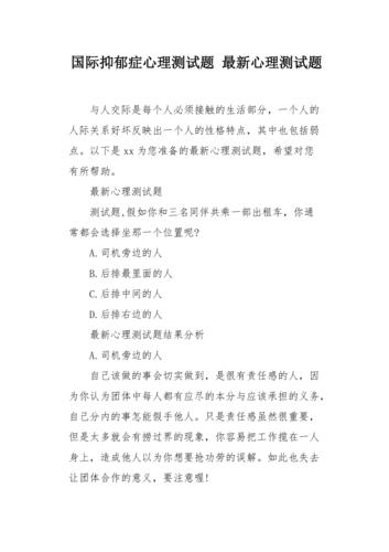 实用心理测试大全(心理问题测试题免费)