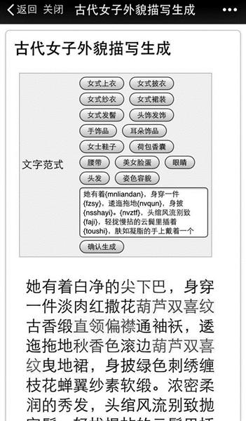 小说生成器在线(小说外貌描写生成器)