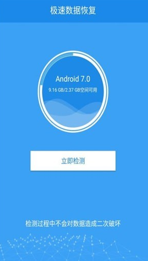 极速数据恢复(一键恢复手机短信)