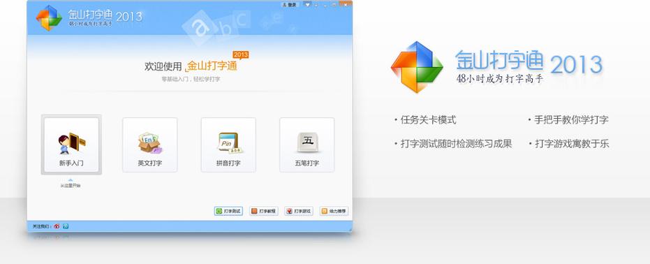 金山打字软件(金山打字软件属于什么软件)