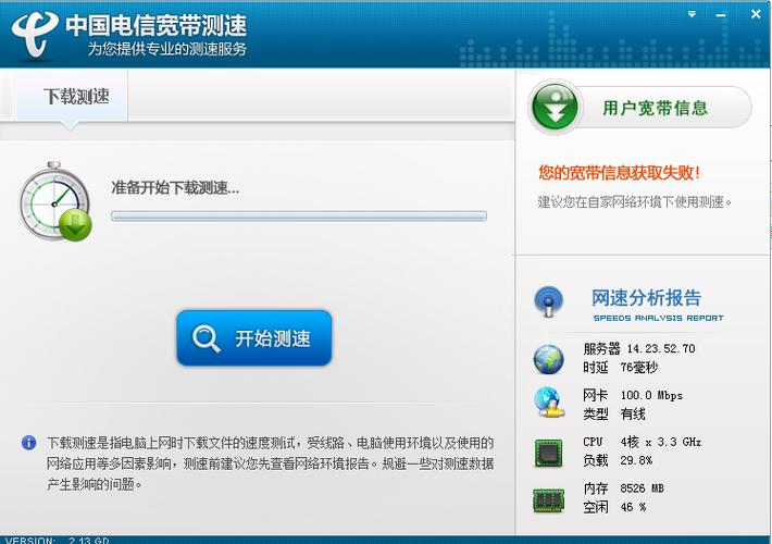 电信网速测试在线(电信网速测试在线设置)
