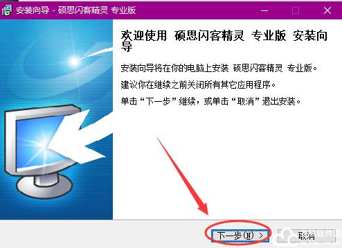 硕思闪客精灵软件(硕思闪客之锤)