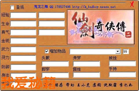 仙剑2修改器怎么用(仙四修改器如何使用)