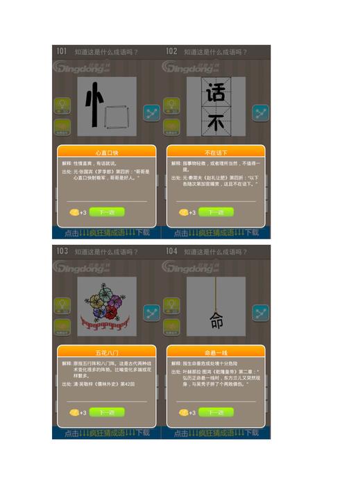 疯狂猜成语1答案(疯狂猜成语答案大全)