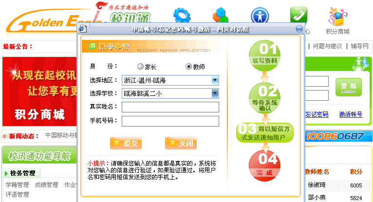 校讯通登录入口(校园网登录平台)