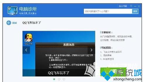 qq飞车为啥打不开(QQ飞车客户端修复工具打不开)