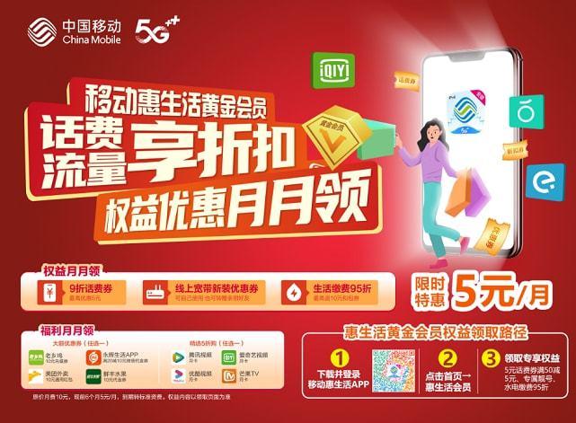 移动惠生活黄金会员话费券(安徽移动惠生活黄金会员)