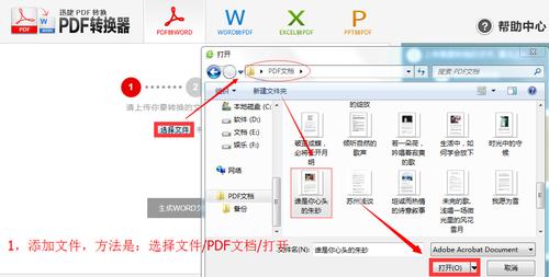 有没有pdf转word的免费软件(怎么把pdf转换成word)