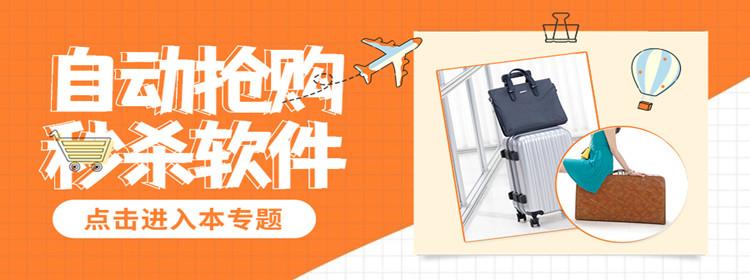 自动抢购秒杀软件(自动抢购秒杀软件app)