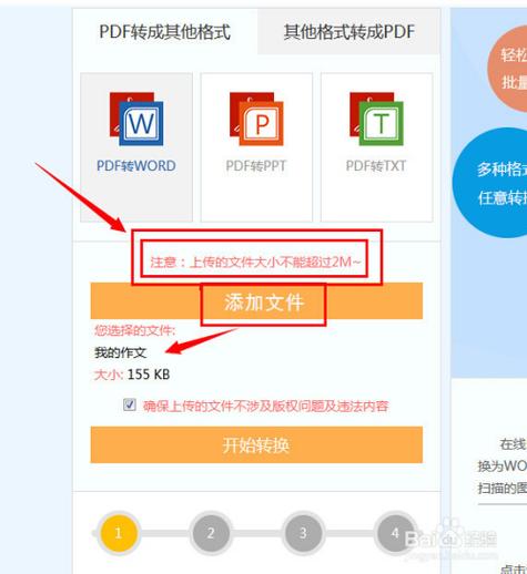 有没有pdf转word的免费软件(怎么把pdf转换成word)