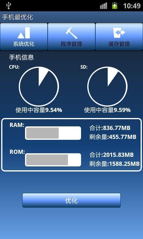 手机优化专家(优化方法)