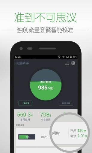 手机流量监控(手机流量监控软件哪个好用)
