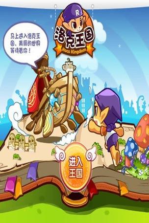 洛克王国游戏手机版(洛克王国手机版玩法介绍)