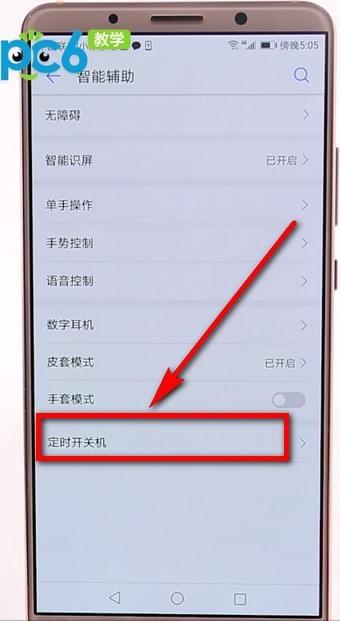 怎样设置开关机时间(手机怎么定时关机开机)