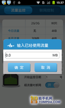 手机流量监控(手机流量监控软件哪个好用)