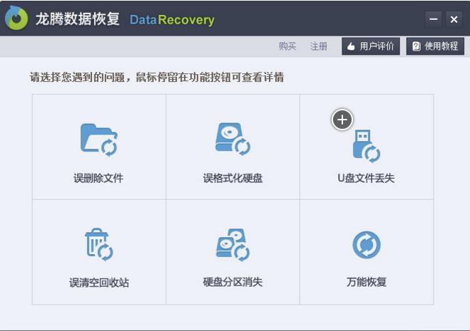 数据恢复软件哪个好(文件找回恢复软件)