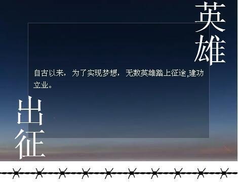 征途前面适合的词语(征程前面搭配什么形容词)