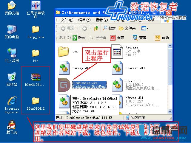 diskgenius恢复文件(diskgenius恢复文件步骤)