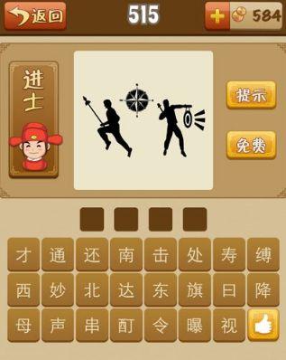 疯狂猜成语1答案(疯狂猜成语答案大全)